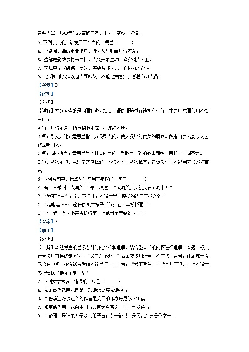 【小升初真题卷】山东省济宁市邹城市第四中学2021年部编版小升初考试语文试卷（解析版）第3页