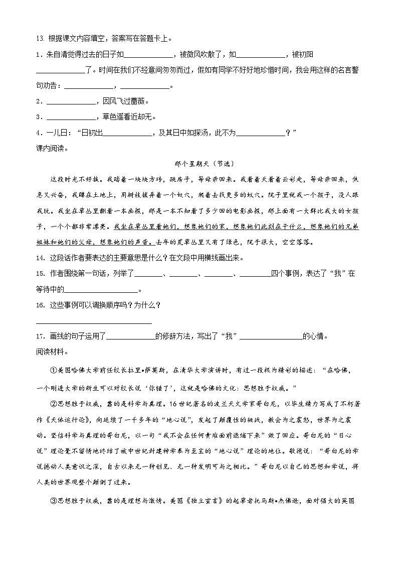 【小升初真题卷】山东省菏泽市巨野县2021年部编版小升初考试语文试卷（原卷版）第3页