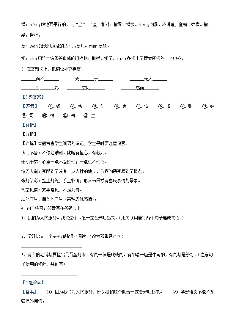 【小升初真题卷】山东省菏泽市巨野县2021年部编版小升初考试语文试卷（解析版）第2页