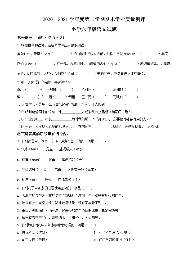 【小升初真题卷】山东省菏泽市成武县2021年部编版小升初考试语文试卷（原卷版+解析版）01