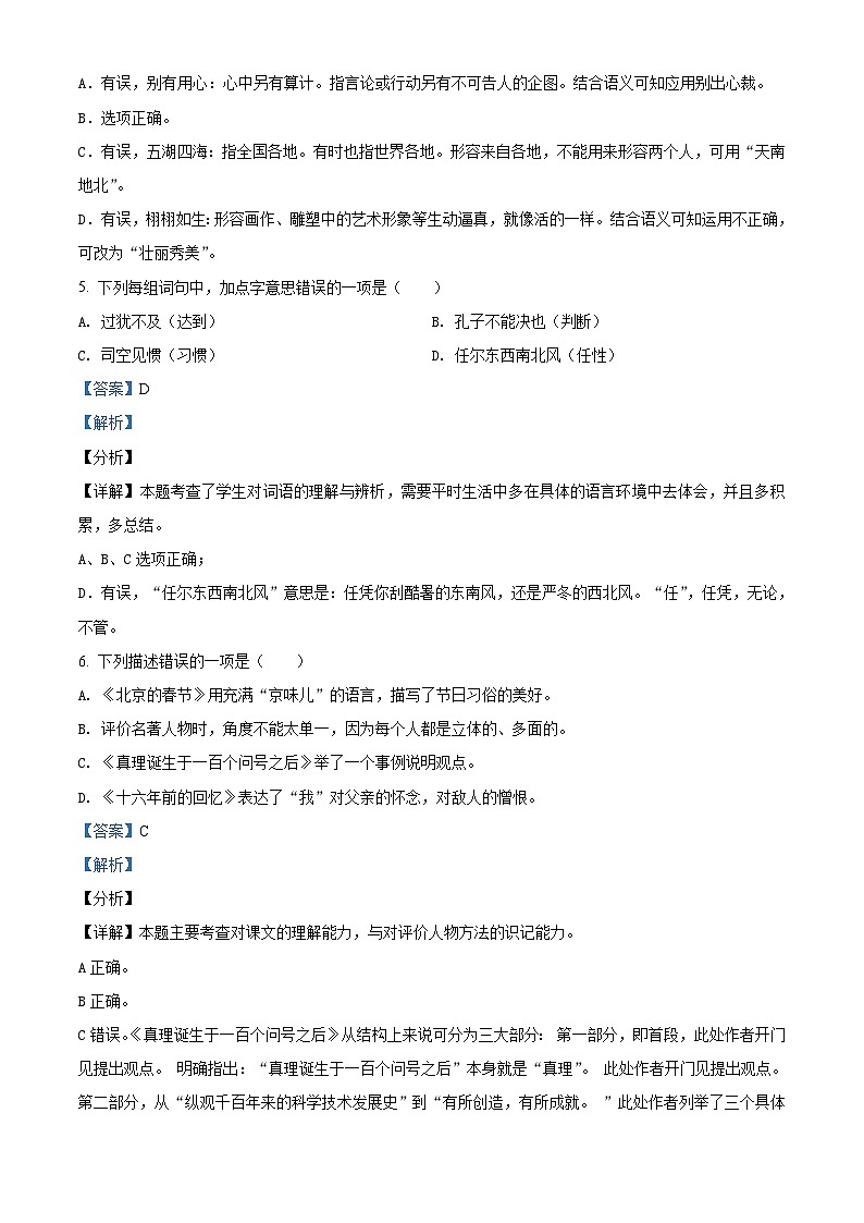 【小升初真题卷】山东省菏泽市成武县2021年部编版小升初考试语文试卷（原卷版+解析版）03