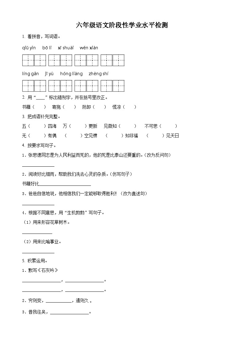 【小升初真题卷】山东省菏泽市牡丹区2021年部编版小升初考试语文试卷（原卷版+解析版）01