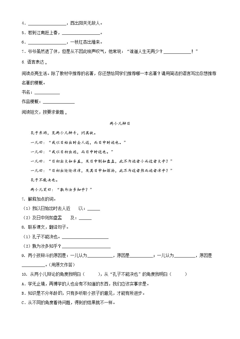 【小升初真题卷】山东省菏泽市牡丹区2021年部编版小升初考试语文试卷（原卷版+解析版）02