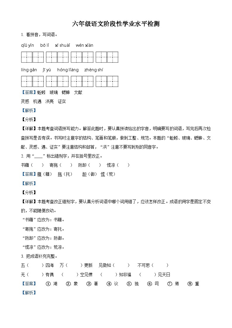 【小升初真题卷】山东省菏泽市牡丹区2021年部编版小升初考试语文试卷（原卷版+解析版）01