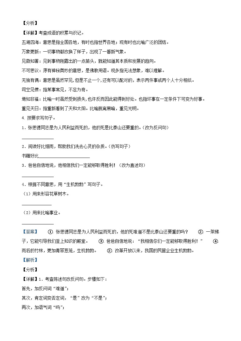 【小升初真题卷】山东省菏泽市牡丹区2021年部编版小升初考试语文试卷（原卷版+解析版）02