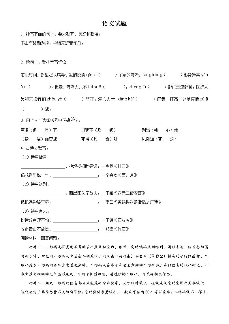 【小升初真题卷】山东省菏泽市牡丹区2022年部编版小升初考试语文试卷（原卷版+解析版）01