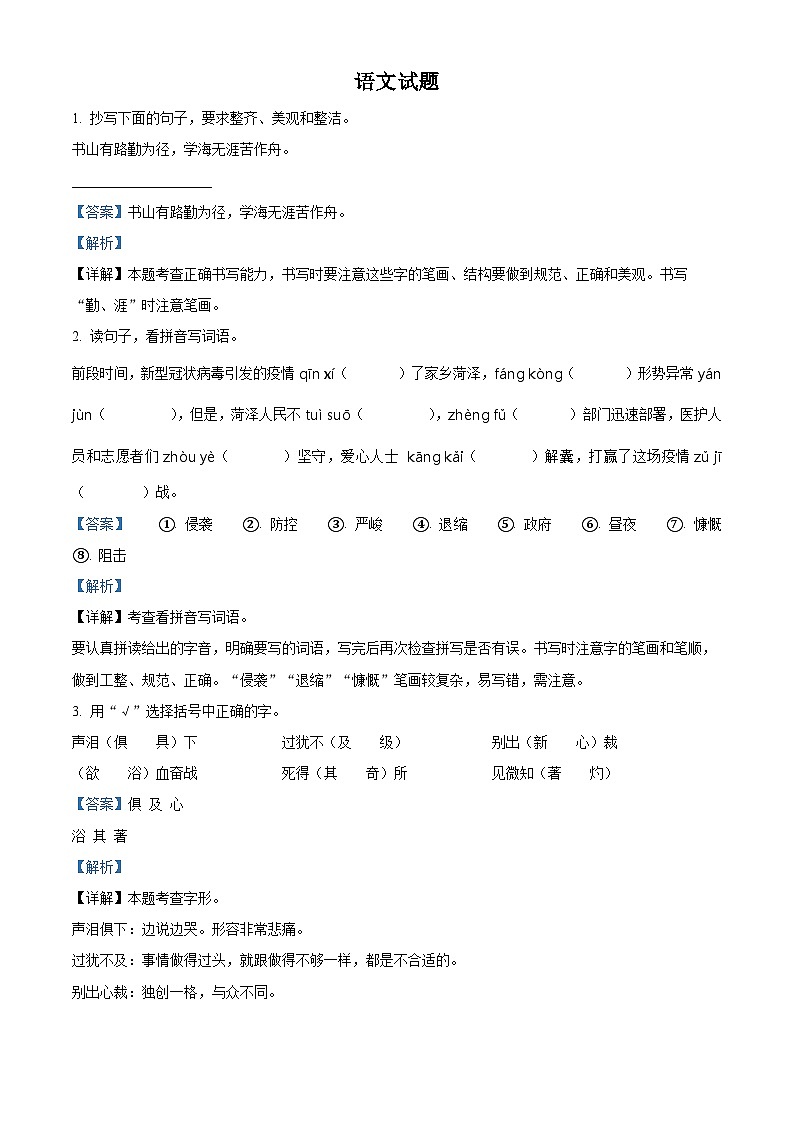 【小升初真题卷】山东省菏泽市牡丹区2022年部编版小升初考试语文试卷（原卷版+解析版）01
