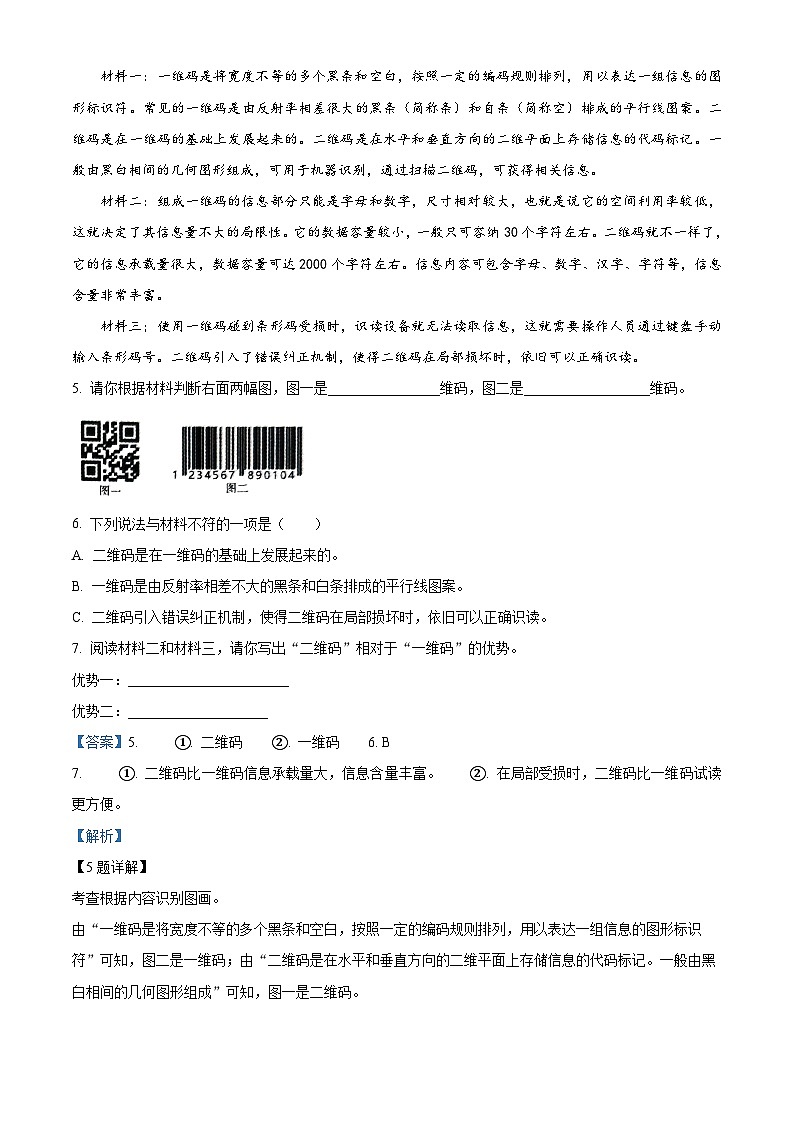【小升初真题卷】山东省菏泽市牡丹区2022年部编版小升初考试语文试卷（原卷版+解析版）03
