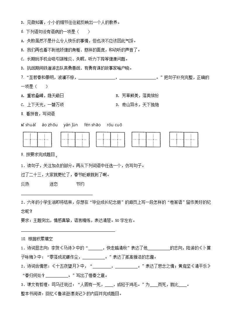 【小升初真题卷】山东省青岛市西海岸新区2021年部编版小升初考试语文试卷（原卷版+解析版）02