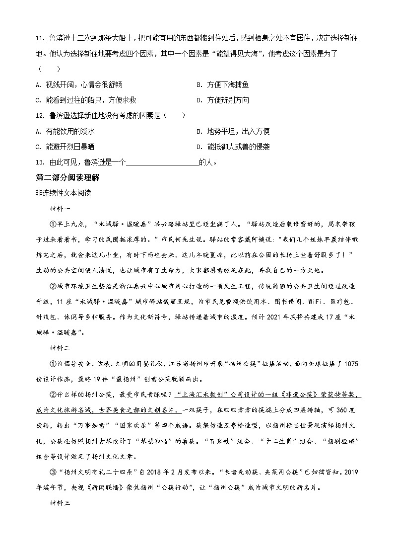 【小升初真题卷】山东省青岛市西海岸新区2021年部编版小升初考试语文试卷（原卷版+解析版）03