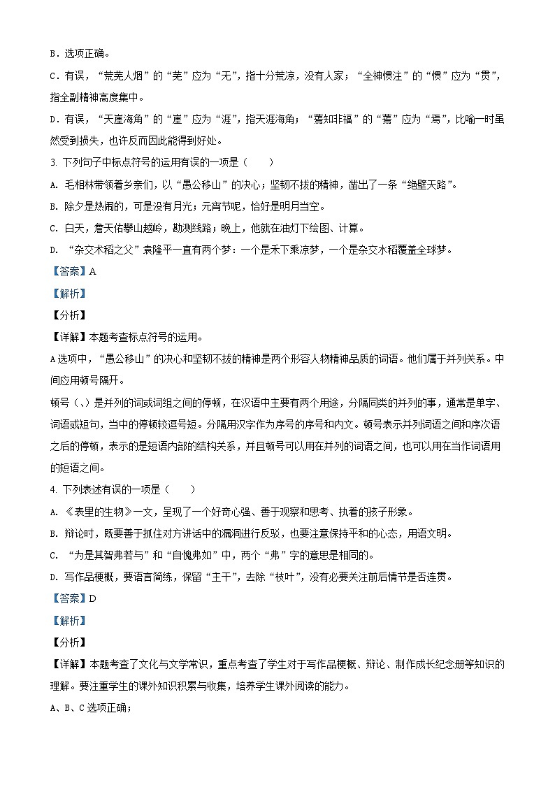 【小升初真题卷】山东省青岛市西海岸新区2021年部编版小升初考试语文试卷（原卷版+解析版）02