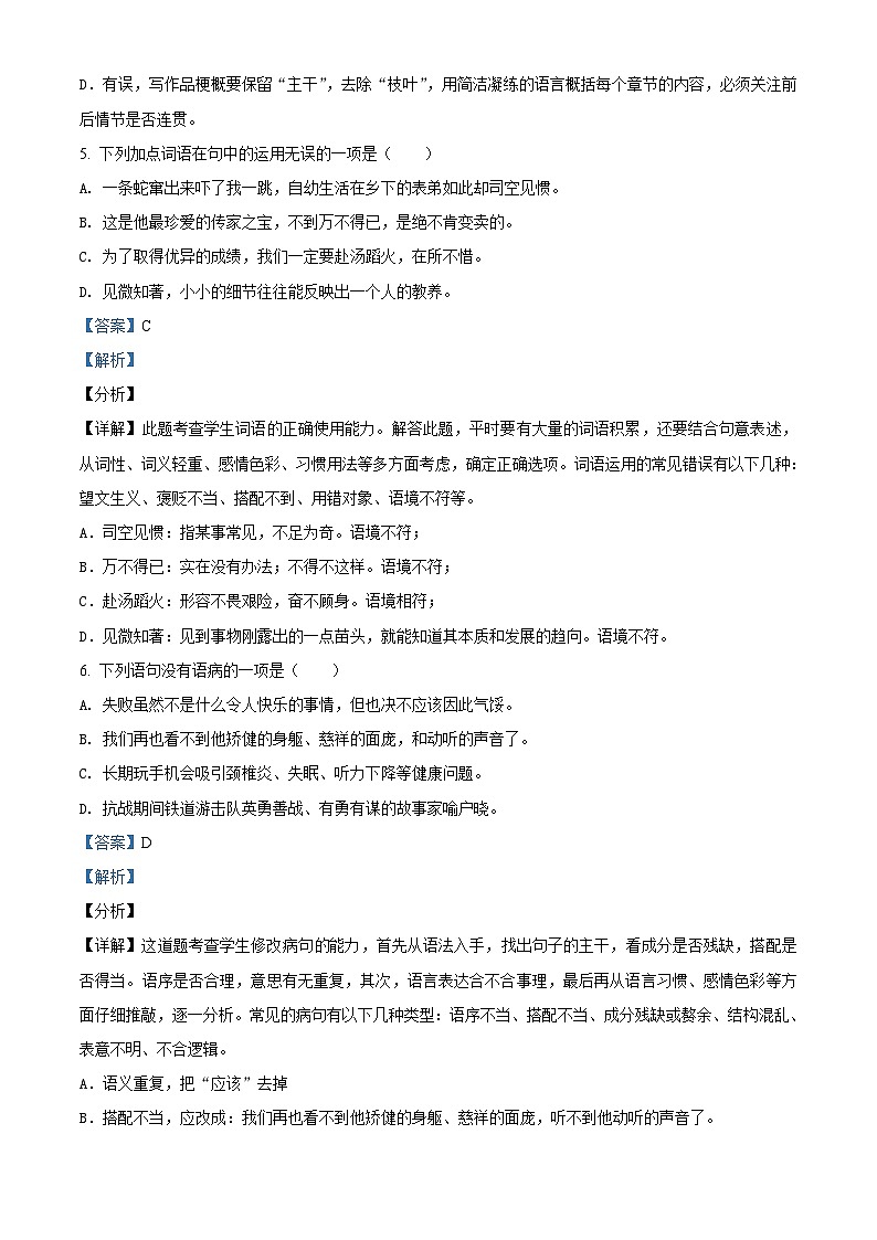 【小升初真题卷】山东省青岛市西海岸新区2021年部编版小升初考试语文试卷（原卷版+解析版）03