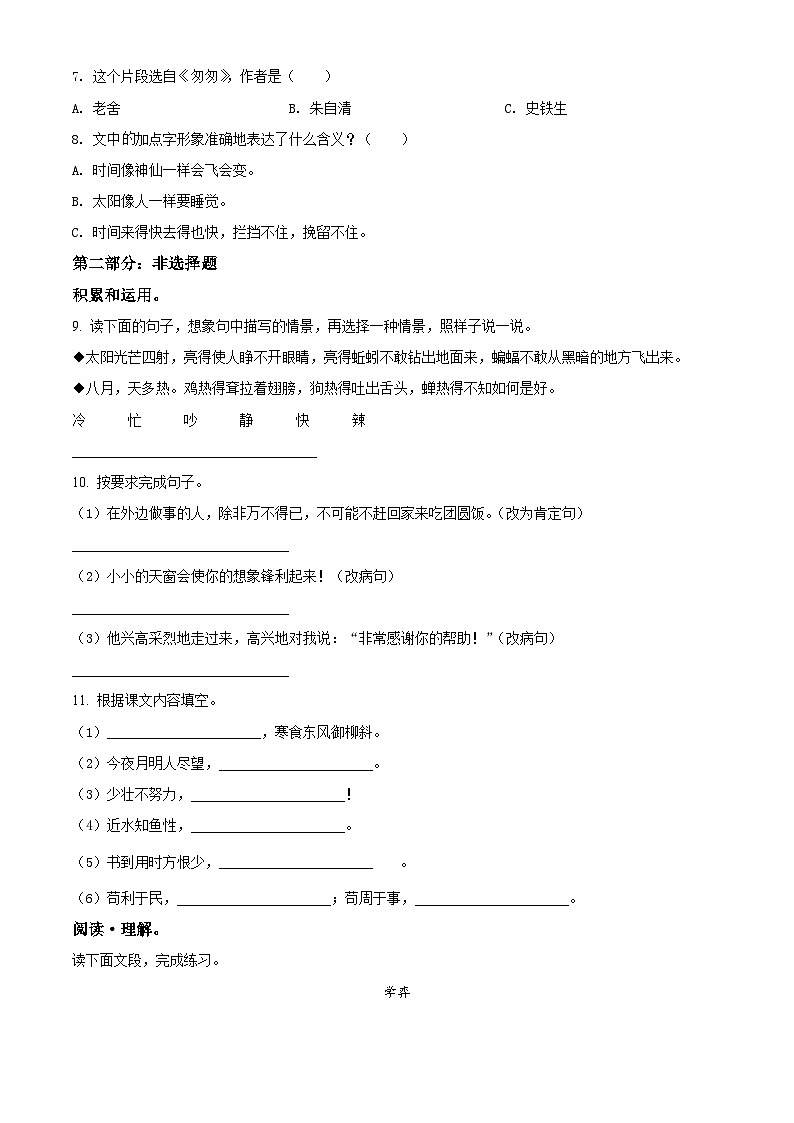 【小升初真题卷】2019-2020学年广东省湛江市坡头区部编版六年级下册小学期末调研试卷语文试卷（原卷版+解析版）02
