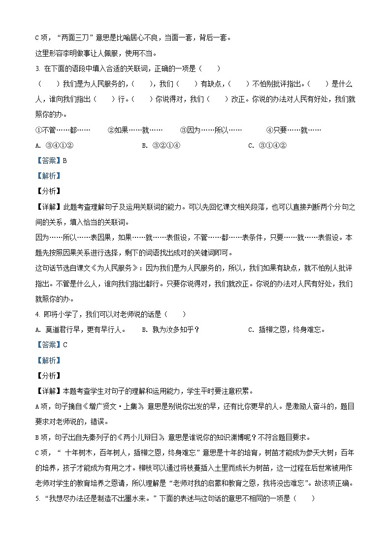 【小升初真题卷】2019-2020学年广东省湛江市坡头区部编版六年级下册小学期末调研试卷语文试卷（原卷版+解析版）02