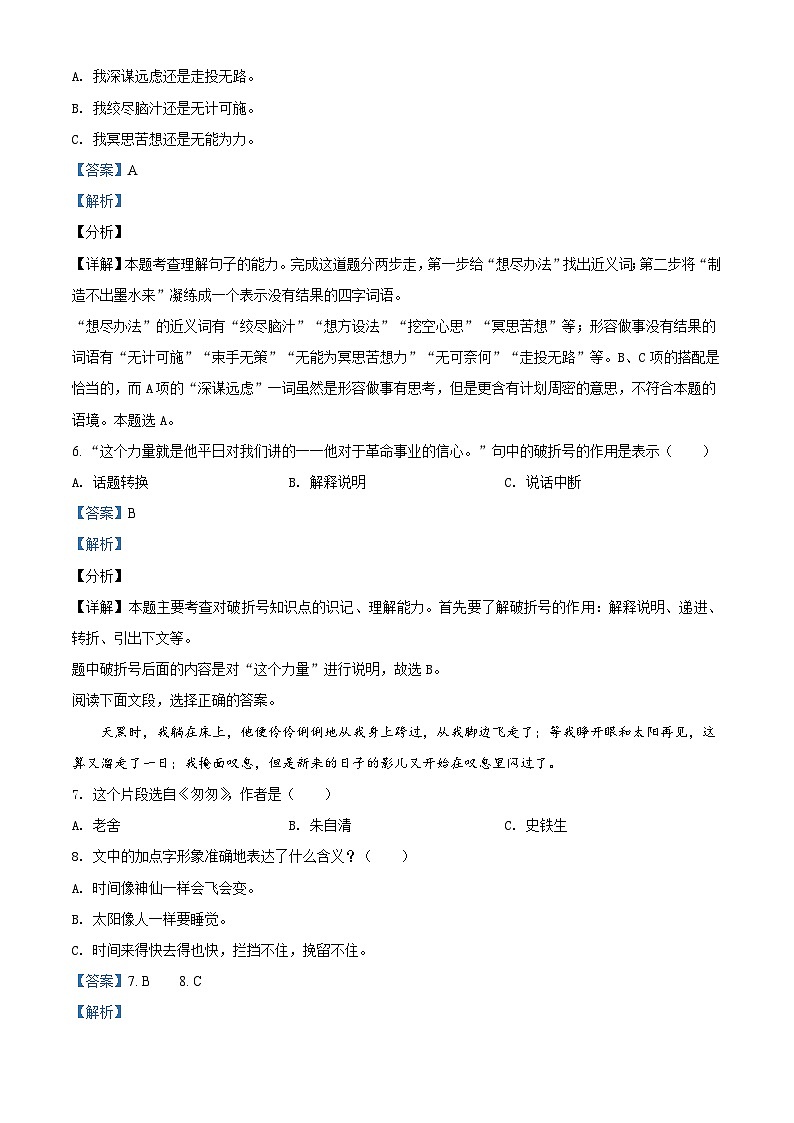 【小升初真题卷】2019-2020学年广东省湛江市坡头区部编版六年级下册小学期末调研试卷语文试卷（原卷版+解析版）03