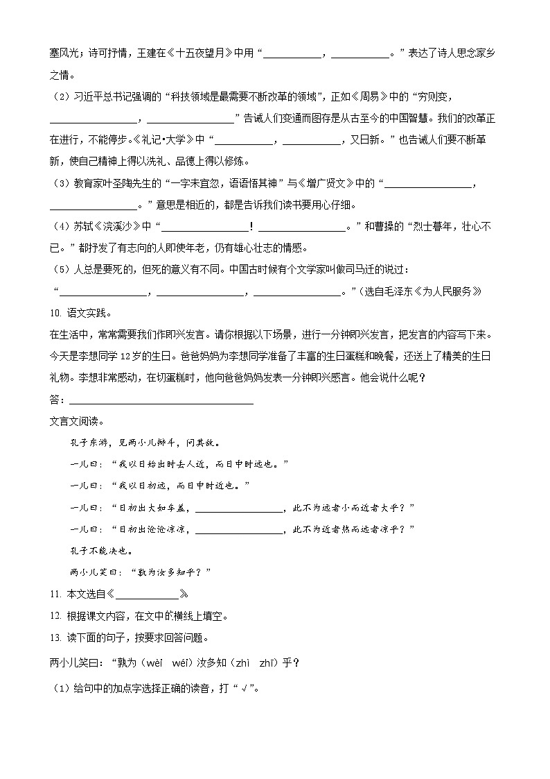 【小升初真题卷】2020-2021学年广东省佛山市南海区南海市实验小学部编版六年级下册期末考试语文试卷（原卷版+解析版）02