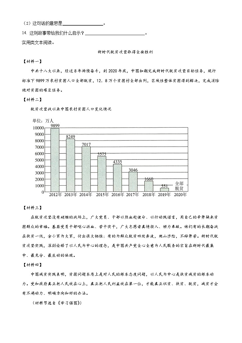 【小升初真题卷】2020-2021学年广东省佛山市南海区南海市实验小学部编版六年级下册期末考试语文试卷（原卷版+解析版）03