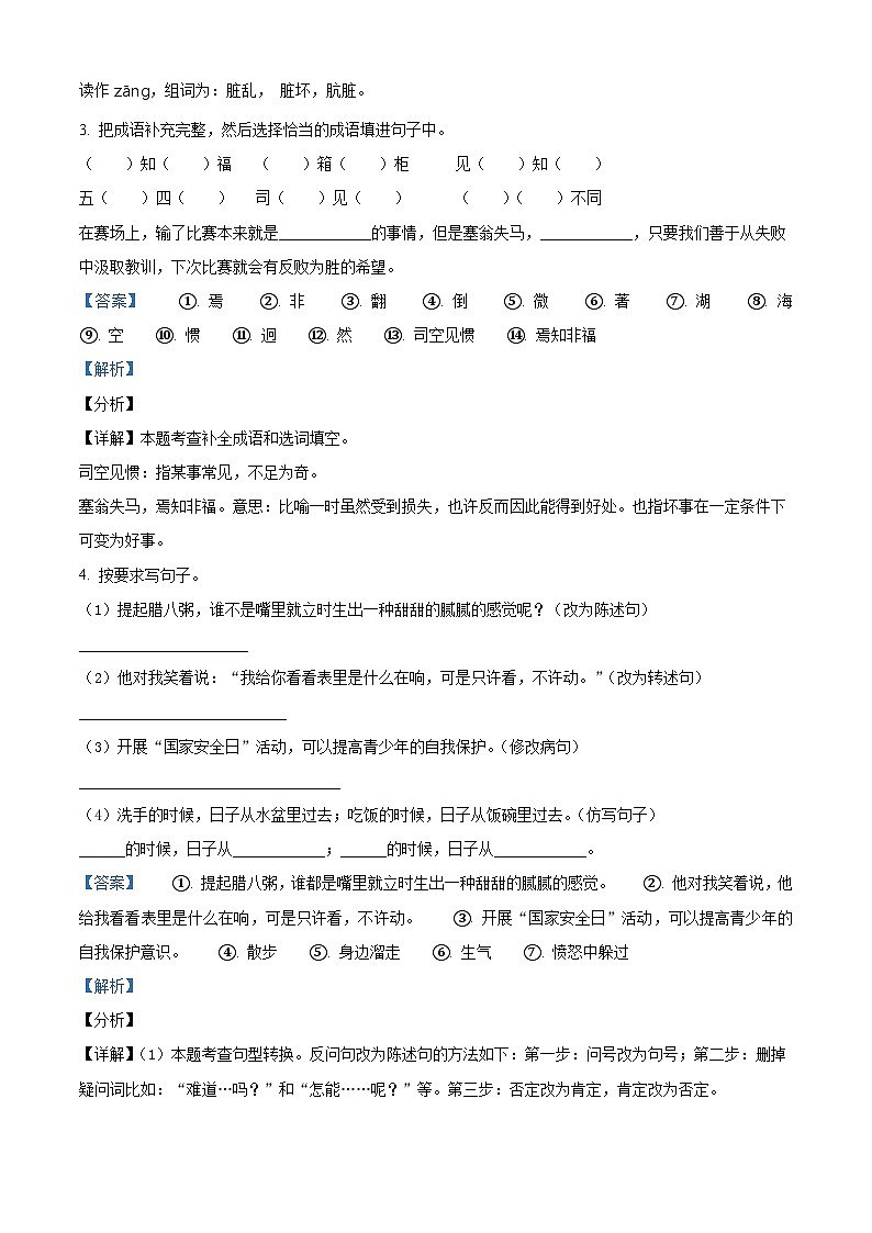 【小升初真题卷】2020-2021学年广东省佛山市南海区南海市实验小学部编版六年级下册期末考试语文试卷（原卷版+解析版）02