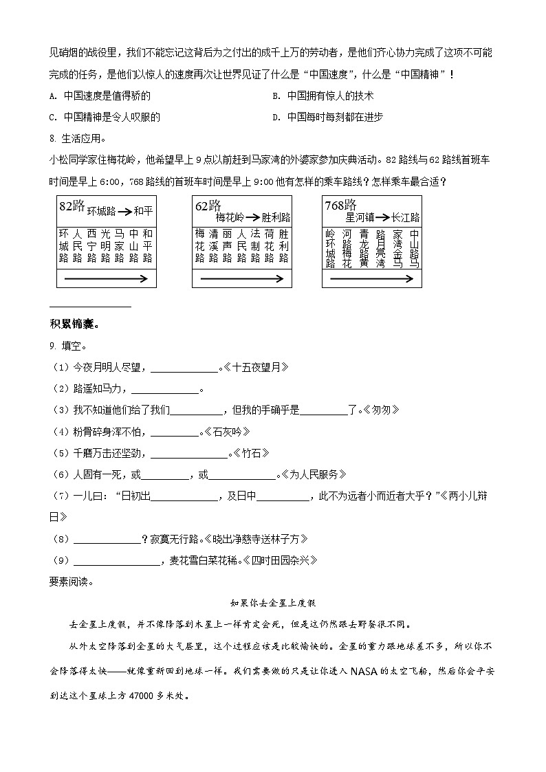 【小升初真题卷】2020-2021学年广东省佛山市高明区部编版六年级下册期末考试语文试卷（原卷版）第2页