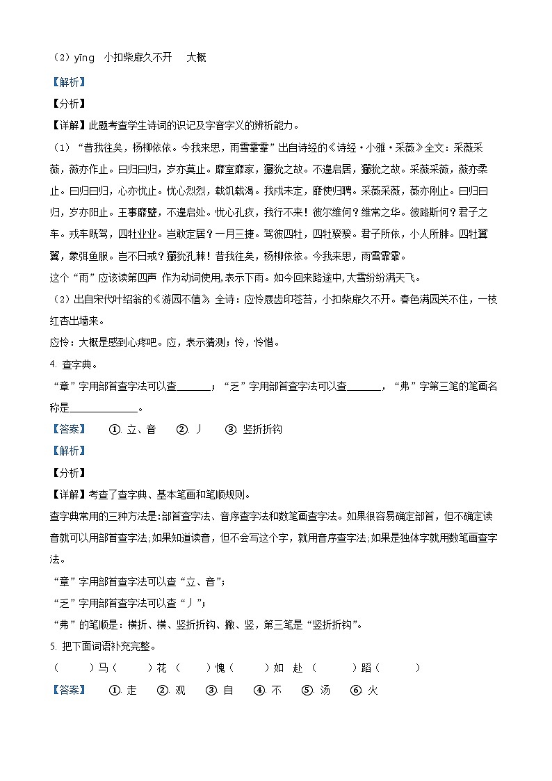 【小升初真题卷】2020-2021学年广东省佛山市高明区部编版六年级下册期末考试语文试卷（解析版）第2页