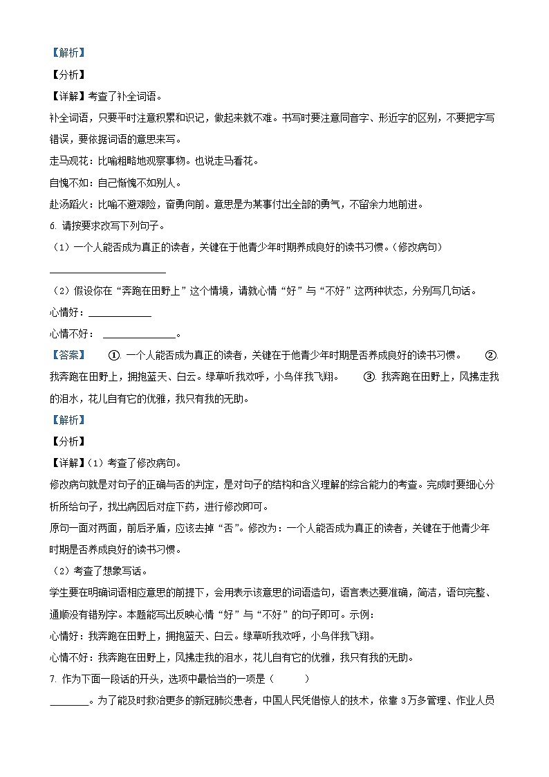 【小升初真题卷】2020-2021学年广东省佛山市高明区部编版六年级下册期末考试语文试卷（解析版）第3页