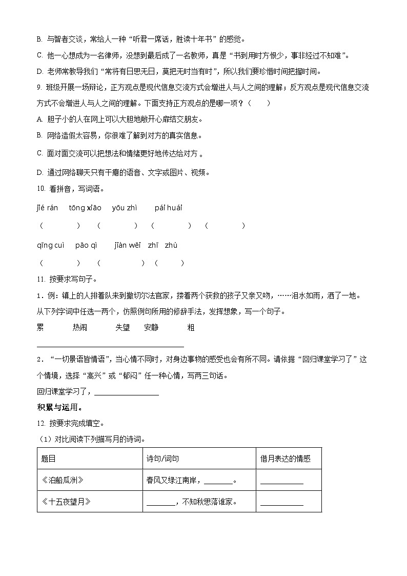 【小升初真题卷】2020-2021学年广东省广州市荔湾区部编版六年级下册期末考试语文试卷（原卷版+解析版）02
