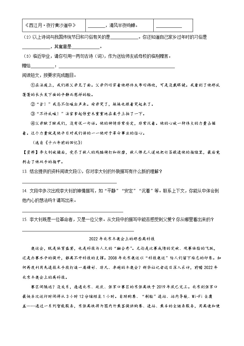 【小升初真题卷】2020-2021学年广东省广州市荔湾区部编版六年级下册期末考试语文试卷（原卷版+解析版）03