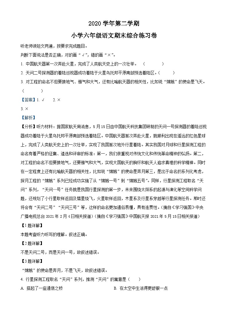 【小升初真题卷】2020-2021学年广东省广州市荔湾区部编版六年级下册期末考试语文试卷（原卷版+解析版）01