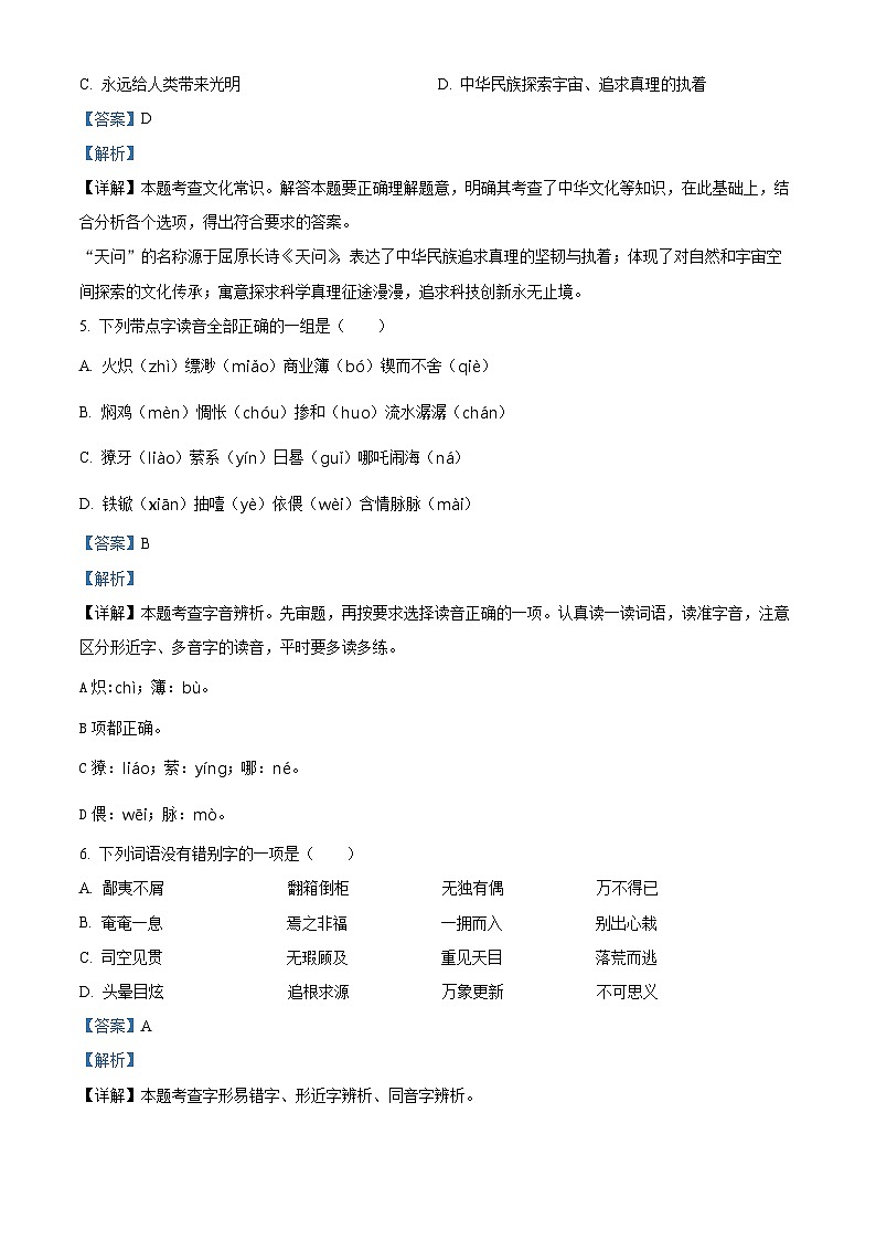【小升初真题卷】2020-2021学年广东省广州市荔湾区部编版六年级下册期末考试语文试卷（原卷版+解析版）02