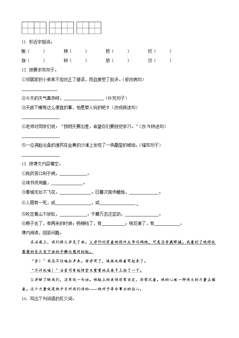 【小升初真题卷】2020-2021学年广东省梅州市大埔县部编版六年级下册期末考试语文试卷（原卷版）第2页