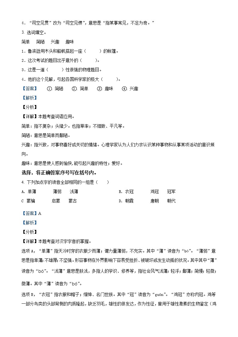 【小升初真题卷】2020-2021学年广东省湛江市坡头区部编版六年级下册期末考试语文试卷（原卷版+解析版）02