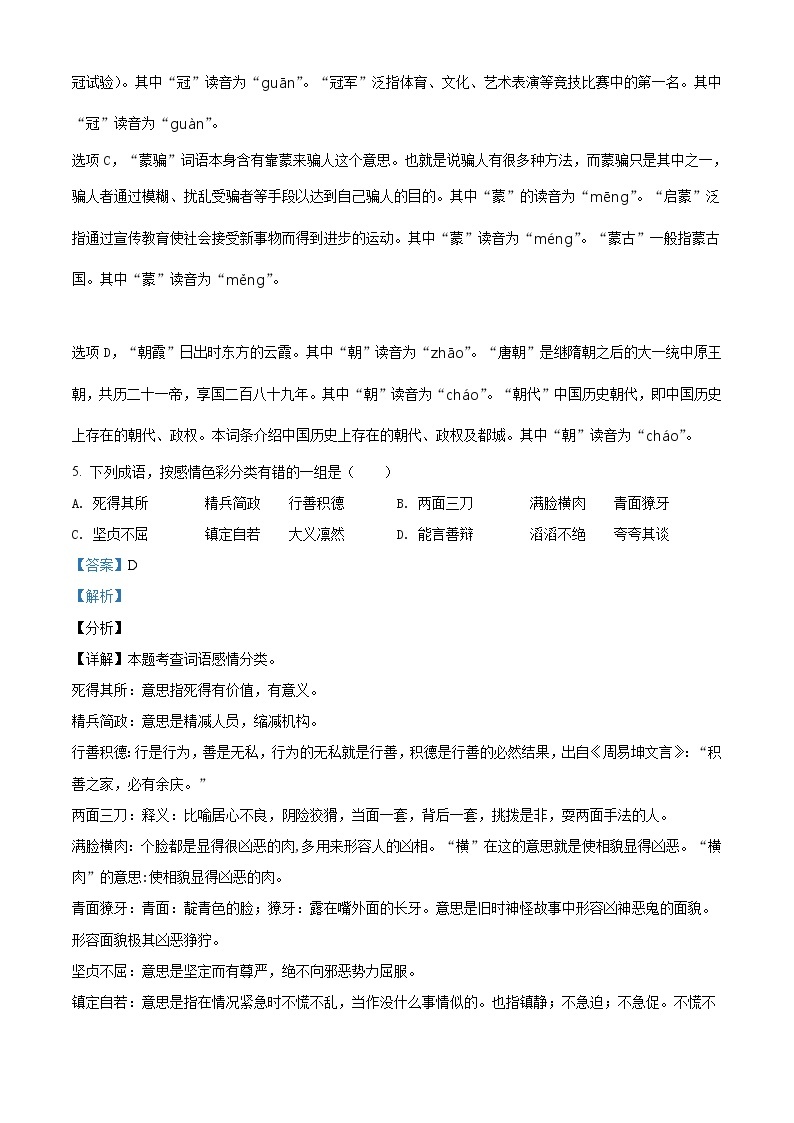 【小升初真题卷】2020-2021学年广东省湛江市坡头区部编版六年级下册期末考试语文试卷（原卷版+解析版）03