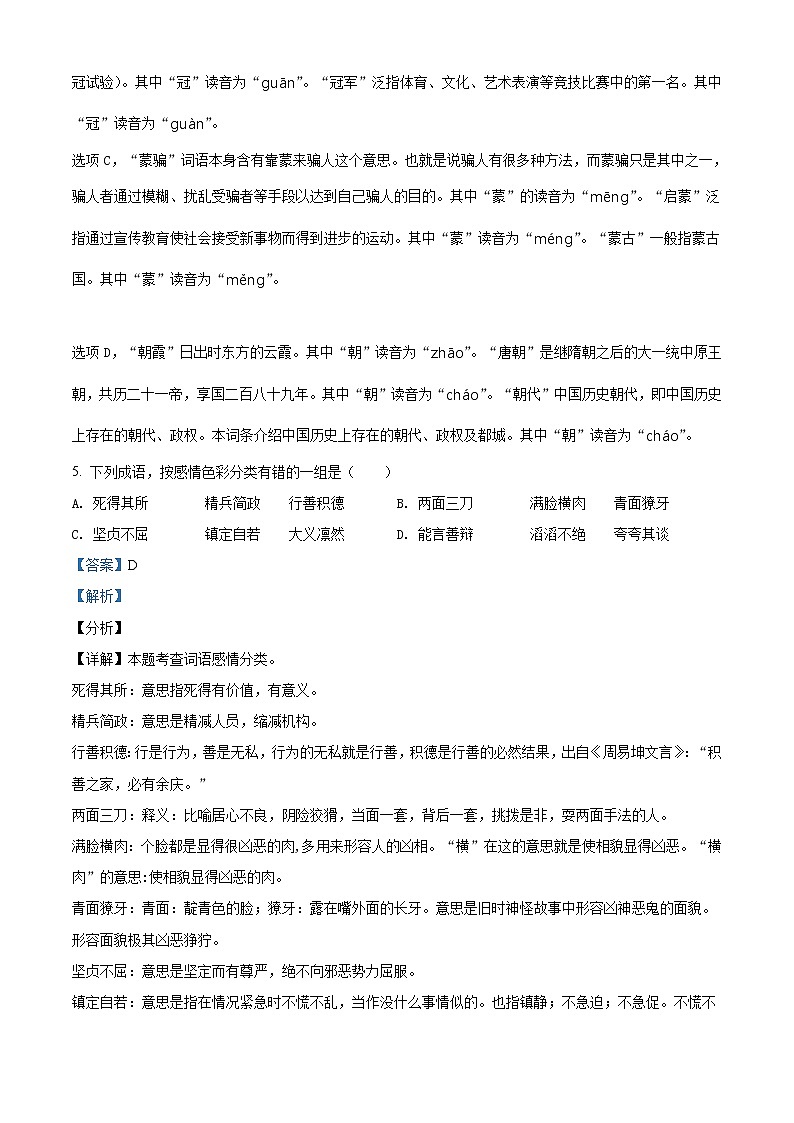 【小升初真题卷】2020-2021学年广东省湛江市坡头区部编版六年级下册期末考试语文试卷（原卷版+解析版）03