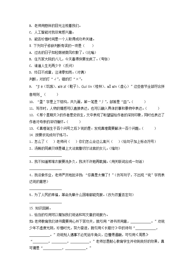 【小升初真题卷】2020-2021学年广东省湛江市坡头区部编版六年级下册期末考试语文试卷（原卷版+解析版）02