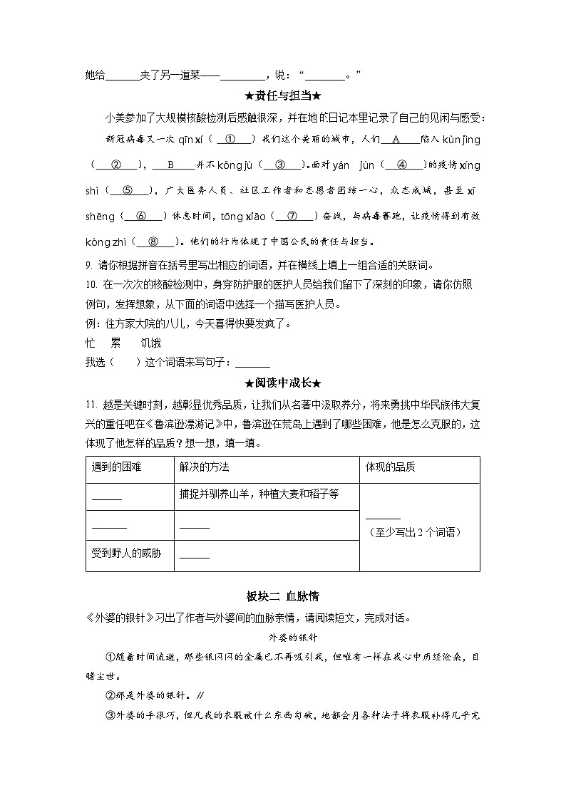 【小升初真题卷】2021-2022学年广东省广州市花都区花都小学部编版六年级下册期末考试语文试卷（原卷版）第2页