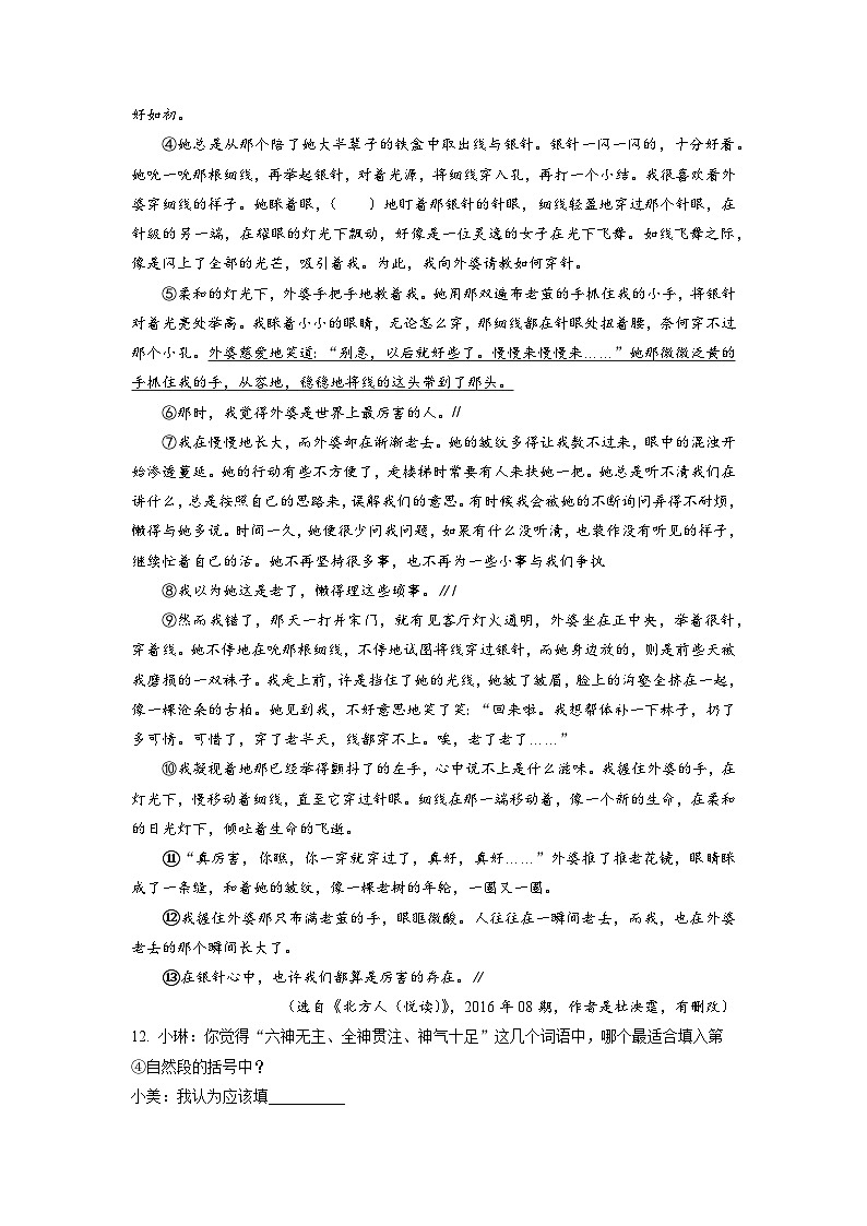 【小升初真题卷】2021-2022学年广东省广州市花都区花都小学部编版六年级下册期末考试语文试卷（原卷版）第3页