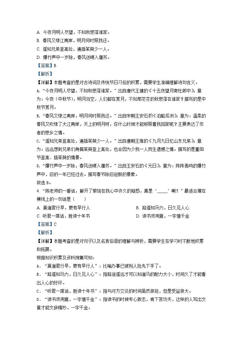 【小升初真题卷】2021-2022学年广东省广州市花都区花都小学部编版六年级下册期末考试语文试卷（解析版）第2页
