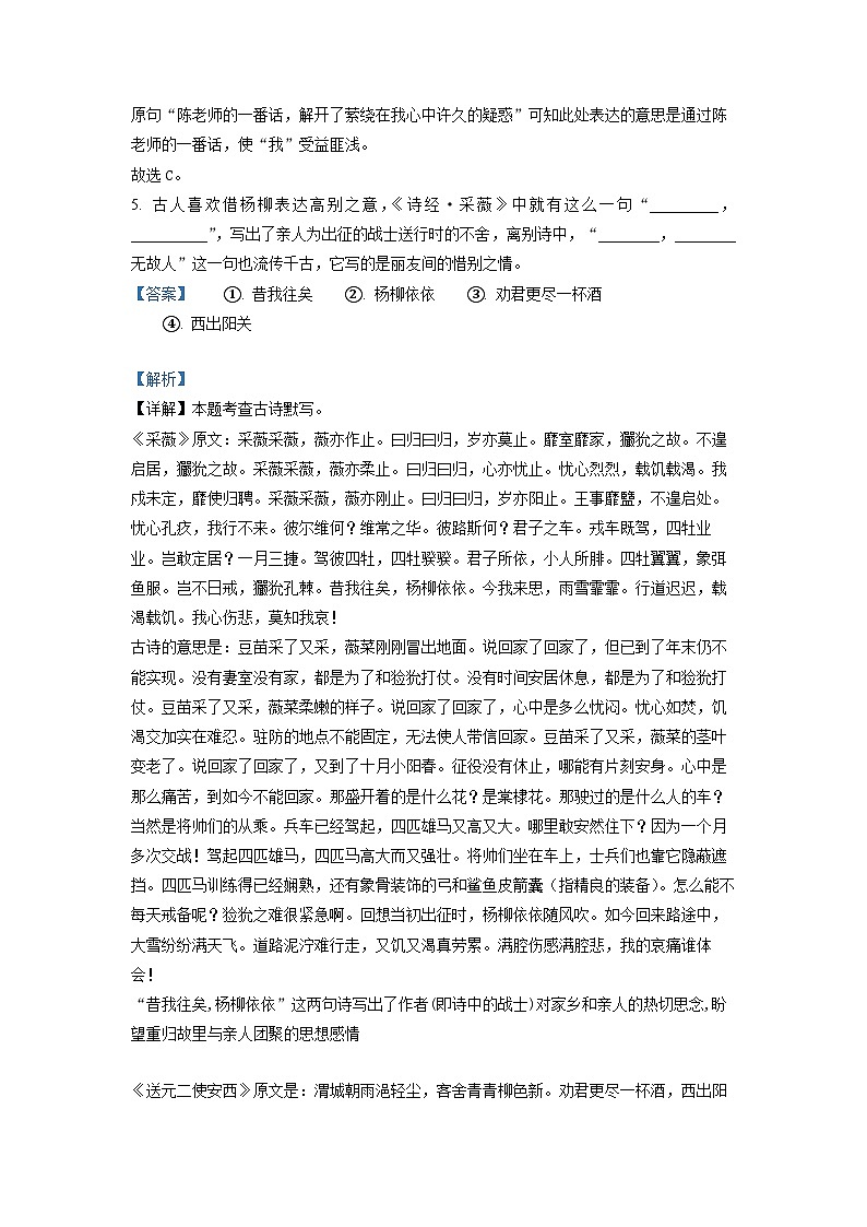 【小升初真题卷】2021-2022学年广东省广州市花都区花都小学部编版六年级下册期末考试语文试卷（解析版）第3页