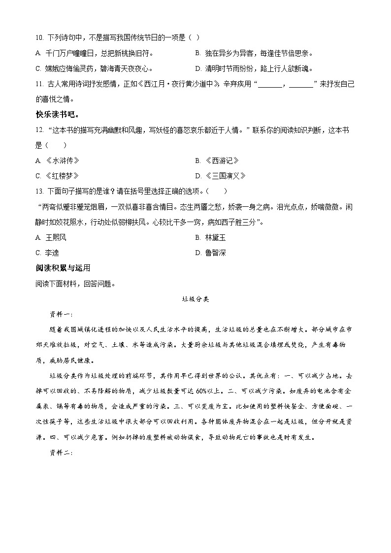 【小升初真题卷】广东省东莞市2021年部编版小升初考试语文试卷（原卷版+解析版）02