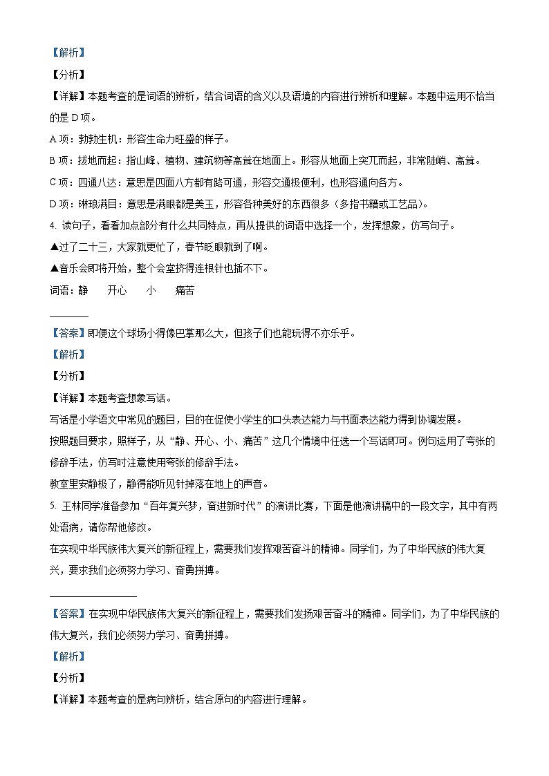 【小升初真题卷】广东省东莞市2021年部编版小升初考试语文试卷（原卷版+解析版）02