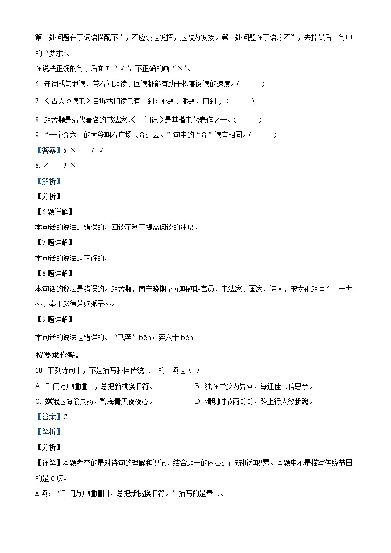 【小升初真题卷】广东省东莞市2021年部编版小升初考试语文试卷（原卷版+解析版）03