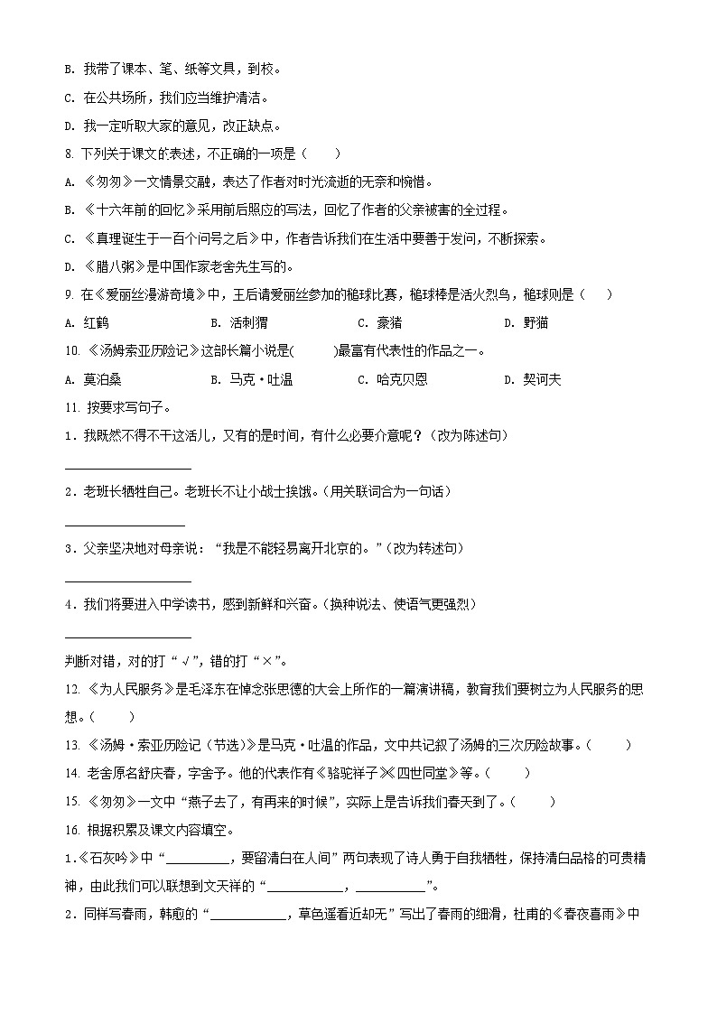 【小升初真题卷】广东省揭阳市普宁市2021年部编版小升初考试语文试卷（原卷版+解析版）02