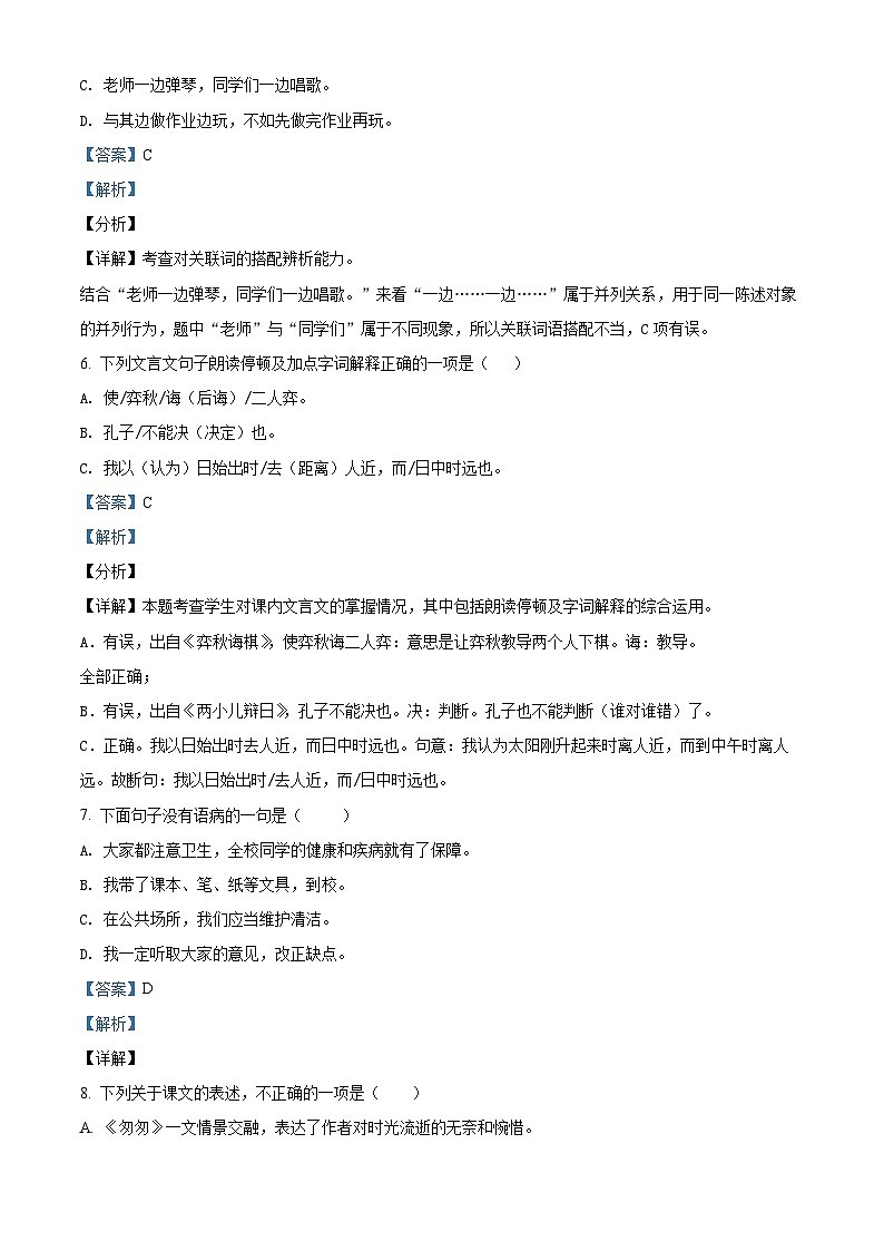 【小升初真题卷】广东省揭阳市普宁市2021年部编版小升初考试语文试卷（原卷版+解析版）03