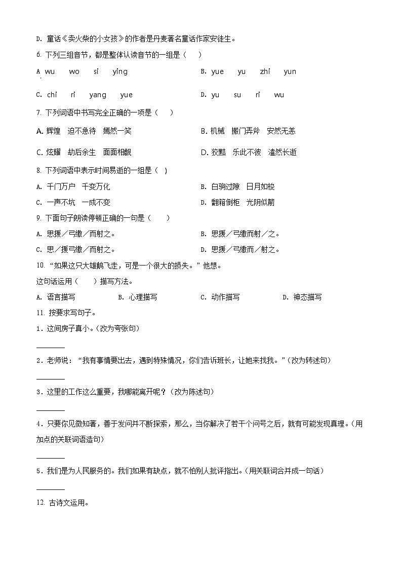 【小升初真题卷】广东省梅州市大埔县2021年部编版小升初考试语文试卷（原卷版+解析版）02