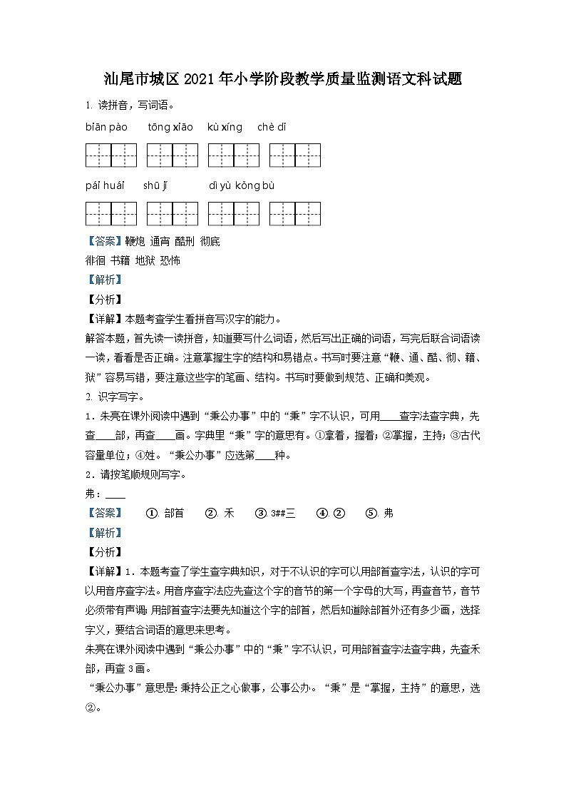 【小升初真题卷】广东省梅州市大埔县2021年部编版小升初考试语文试卷（原卷版+解析版）01
