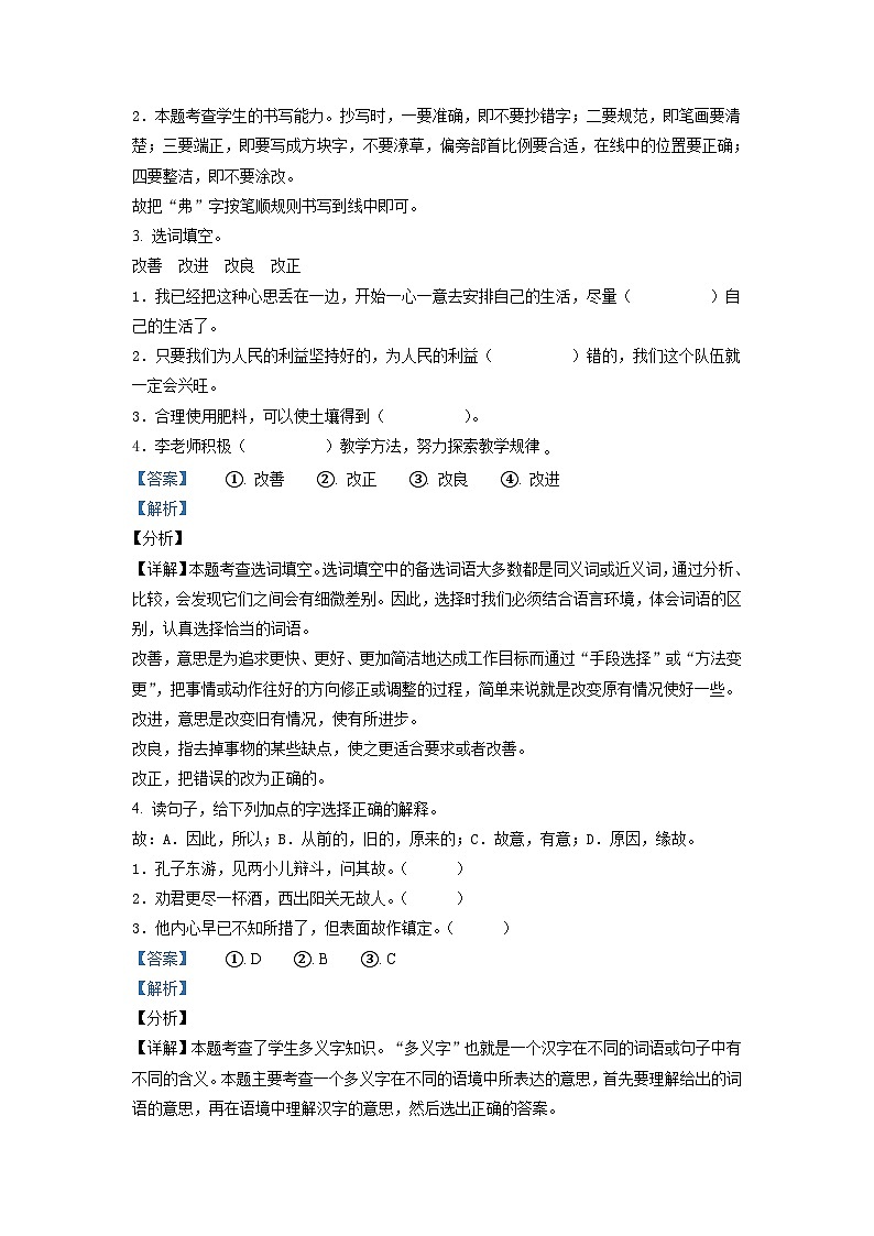 【小升初真题卷】广东省梅州市大埔县2021年部编版小升初考试语文试卷（原卷版+解析版）02
