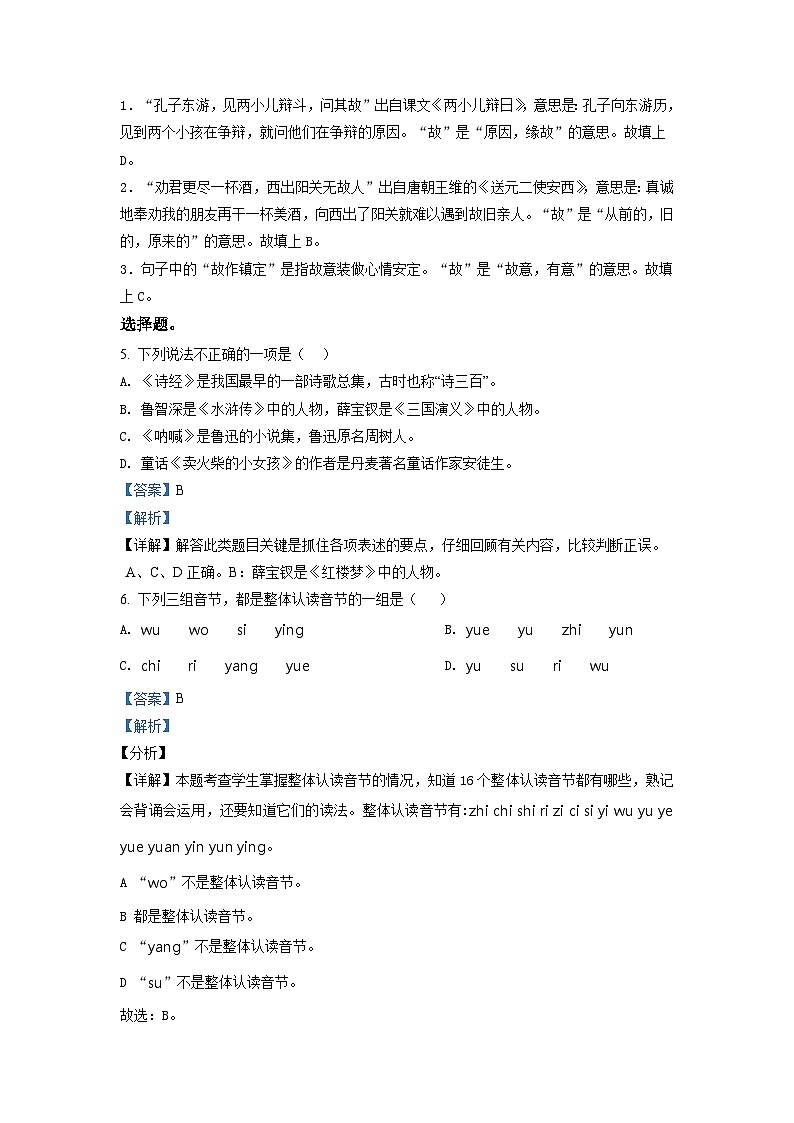 【小升初真题卷】广东省梅州市大埔县2021年部编版小升初考试语文试卷（原卷版+解析版）03