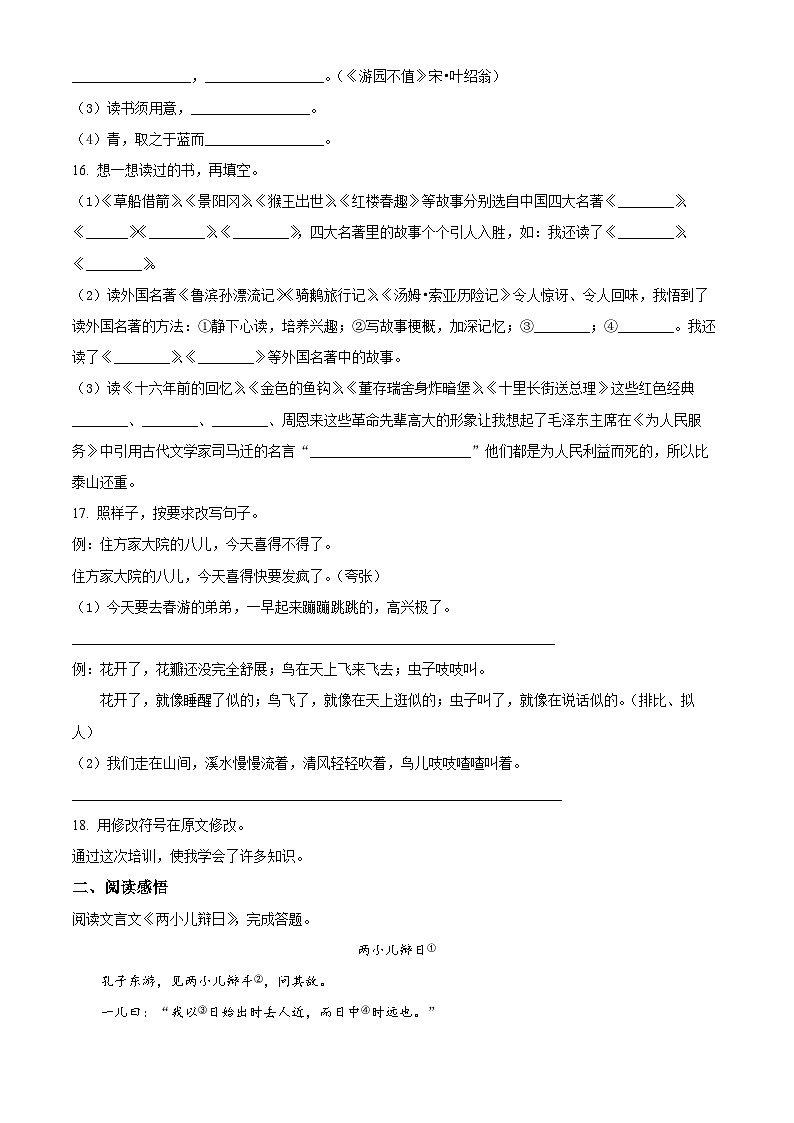 【小升初真题卷】广东省江门市台山市2021年部编版小升初考试语文试卷（原卷版）第3页
