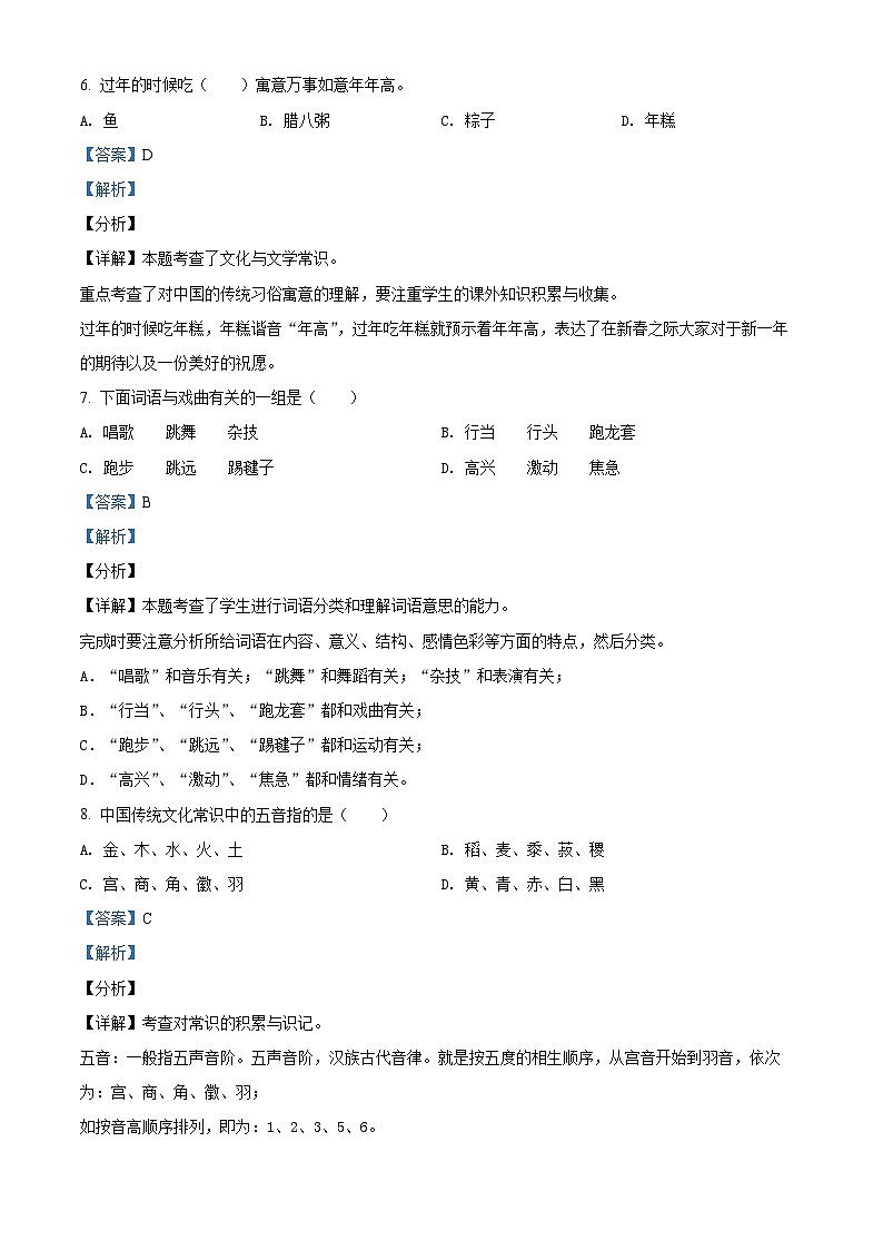 【小升初真题卷】广东省江门市台山市2021年部编版小升初考试语文试卷（解析版）第3页