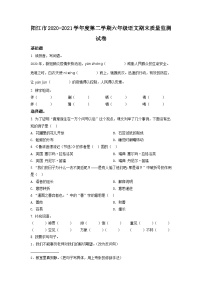 【小升初真题卷】广东省阳江市2021年部编版小升初语文试卷（原卷版+解析版）